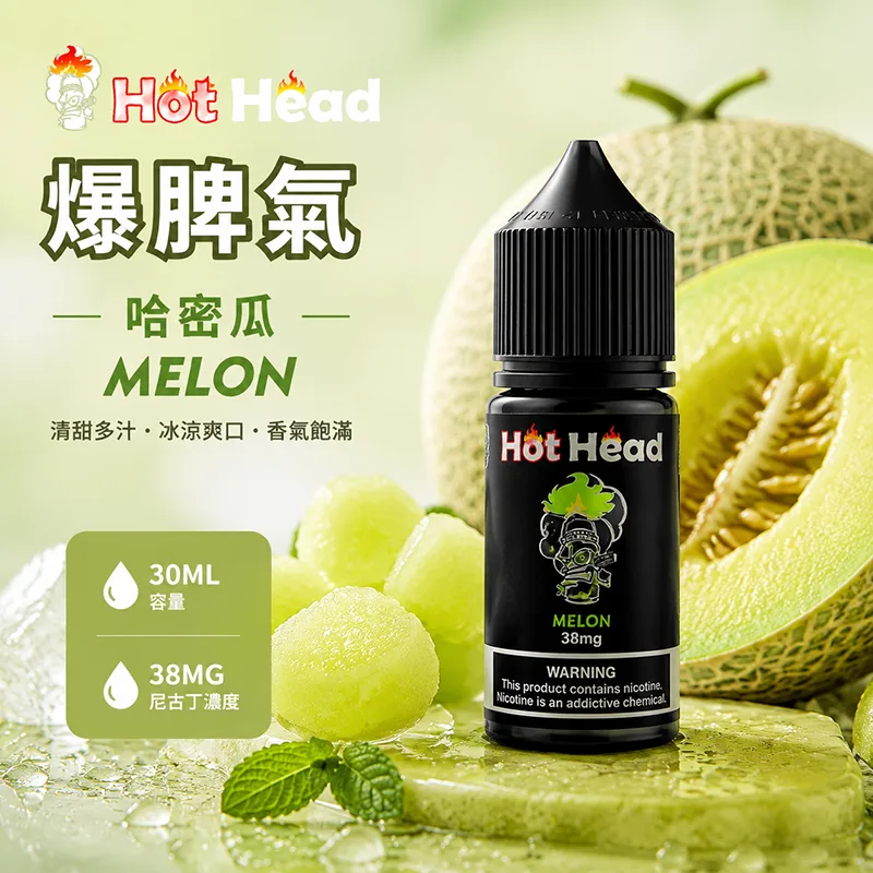 HOT HEAD 爆脾氣煙油 30ML 38MG 哈密瓜 HOT HEAD 爆脾氣煙油 哈密瓜口味