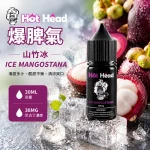 HOT HEAD 爆脾氣煙油 山竹冰口味