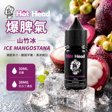 HOT HEAD 爆脾氣煙油 山竹冰口味