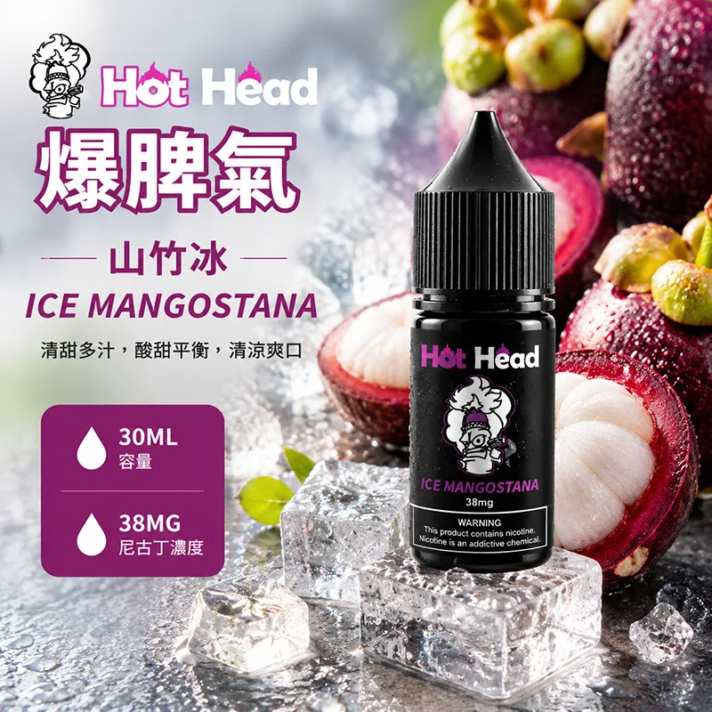 HOT HEAD 爆脾氣煙油 30mL 38mg 山竹 HOT HEAD 爆脾氣煙油 山竹冰口味