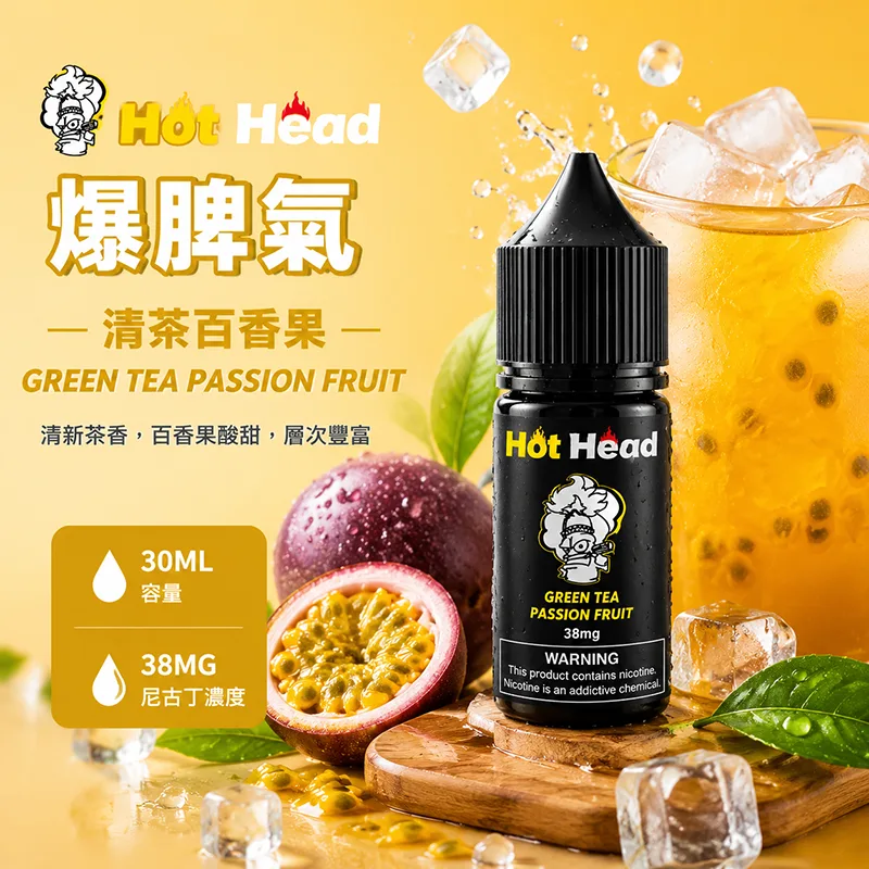 HOT HEAD 爆脾氣煙油 30mL 38mg 尼古丁鹽 清茶百香果 HOT HEAD 爆脾氣煙油 清茶百香果口味