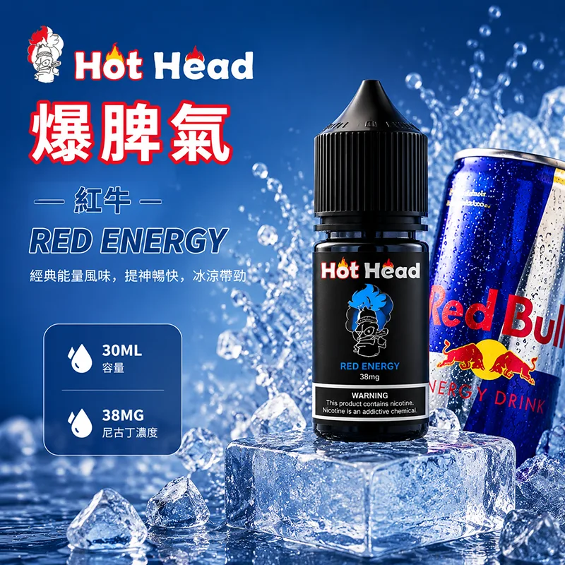 HOT HEAD 爆脾氣煙油 30mL 38mg 紅牛 HOT HEAD 爆脾氣煙油 紅牛口味