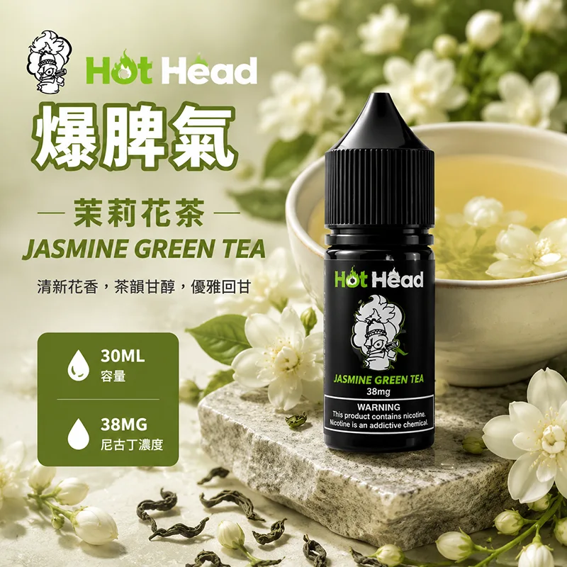 HOT HEAD 爆脾氣煙油 30mL/38mg 茉莉花茶 HOT HEAD 爆脾氣煙油 茉莉花茶口味