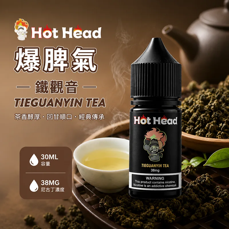 HOT HEAD 爆脾氣煙油 30mL 38mg 鐵觀音 HOT HEAD 爆脾氣煙油 鐵觀音口味