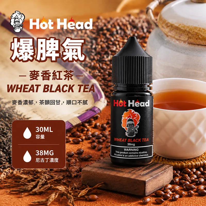 HOT HEAD 爆脾氣煙油 30mL/38mg 麥香紅茶 HOT HEAD 爆脾氣煙油 麥香紅茶口味